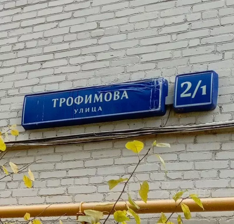 3-к кв. Москва ул. Трофимова, 2/1 (88.6 м) - Фото 0