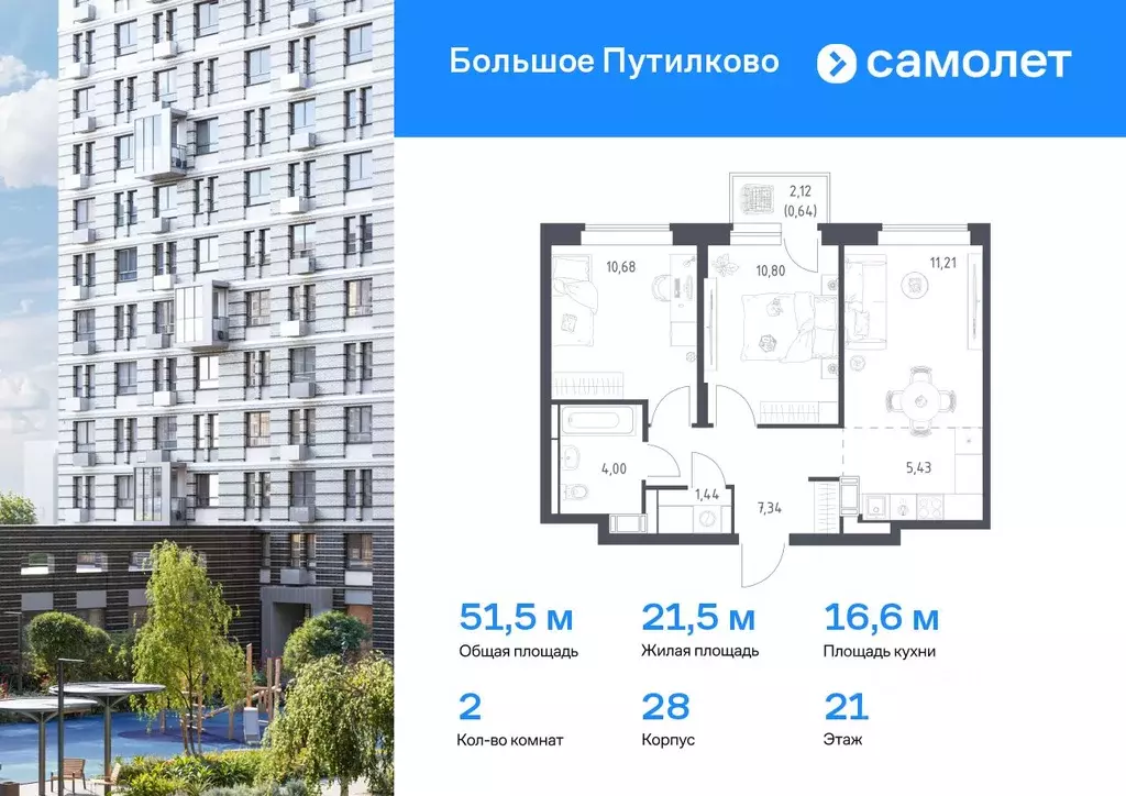 2-к кв. Московская область, Красногорск городской округ, Путилково пгт ... - Фото 0