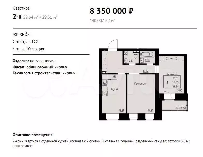 2-к. квартира, 59,6м, 4/8эт. - Фото 1