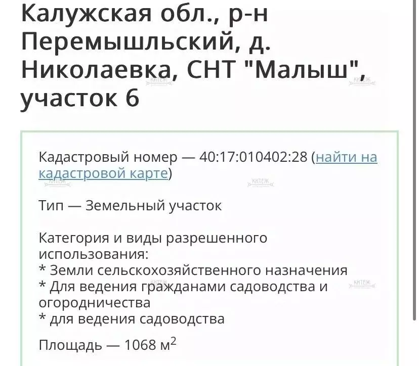 Участок в Калужская область, Перемышльский муниципальный округ, д. ... - Фото 1
