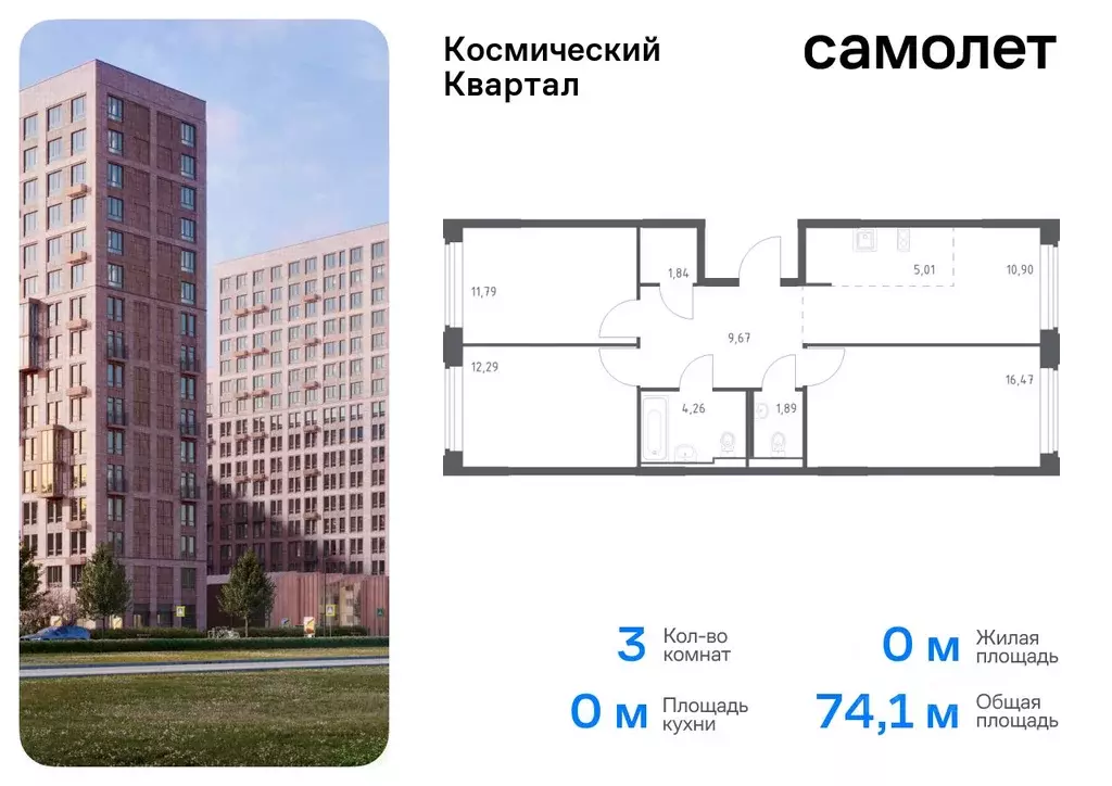 3-к кв. Московская область, Королев Юбилейный мкр,  (74.12 м) - Фото 0