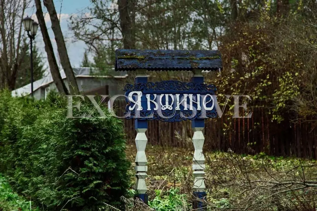 Участок в Московская область, Чехов муниципальный округ, д. Ходаево  ... - Фото 1