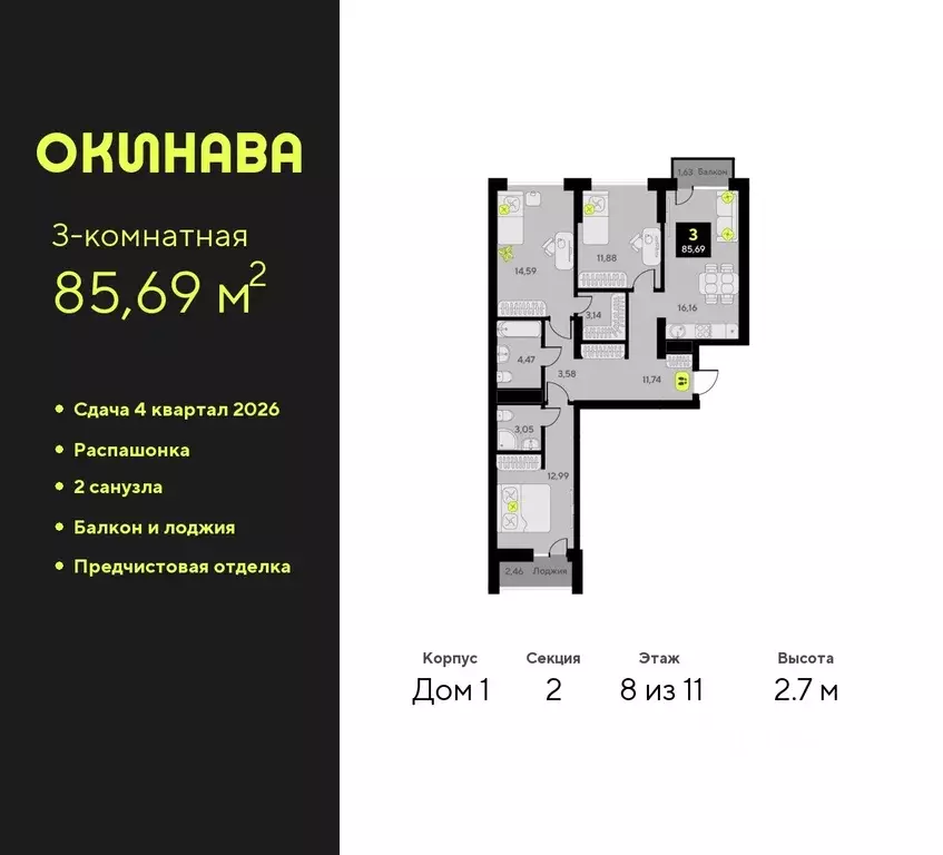 3-к кв. Тюменская область, Тюмень Окинава жилой комплекс (85.69 м) - Фото 0