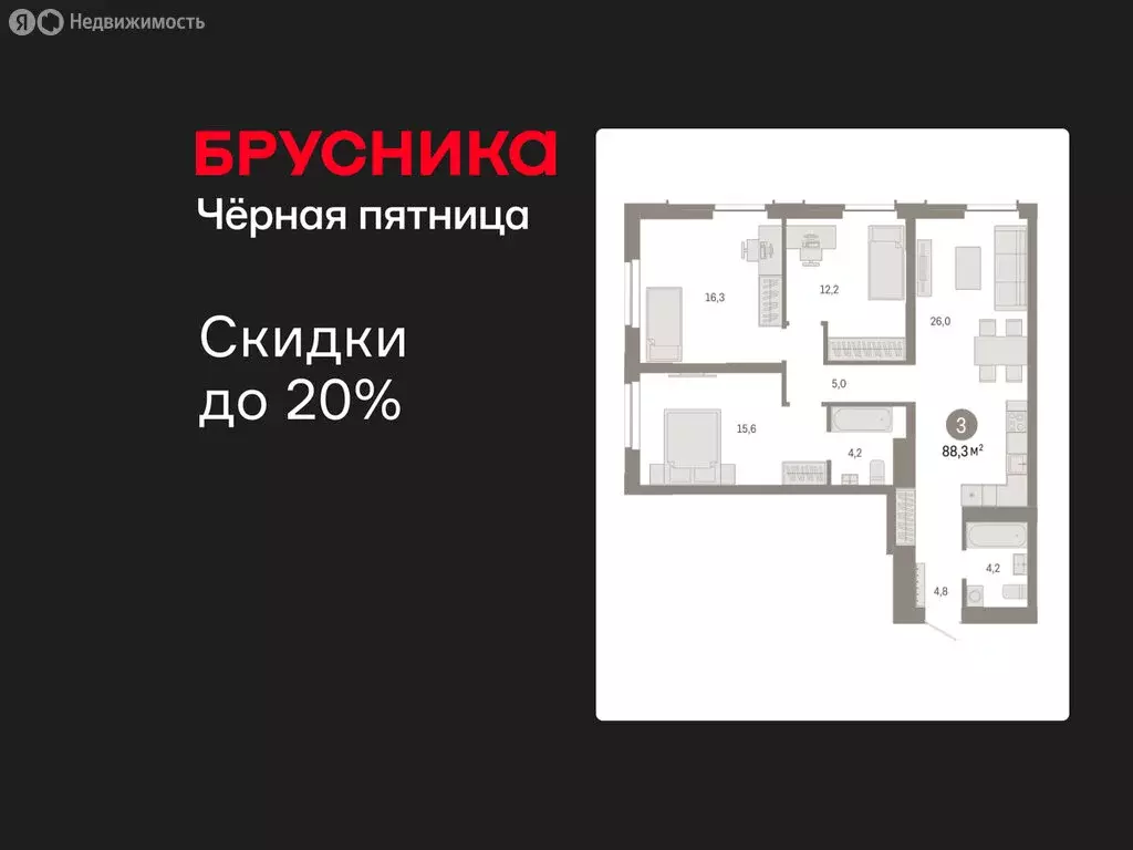 3-комнатная квартира: Новосибирск, Большевистская улица, 66 (88.27 м) - Фото 1