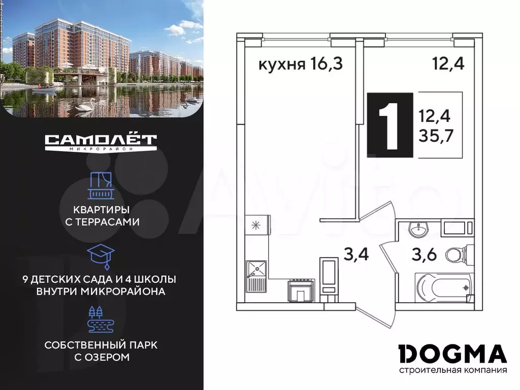 1-к. квартира, 35,6 м, 13/16 эт. - Фото 1