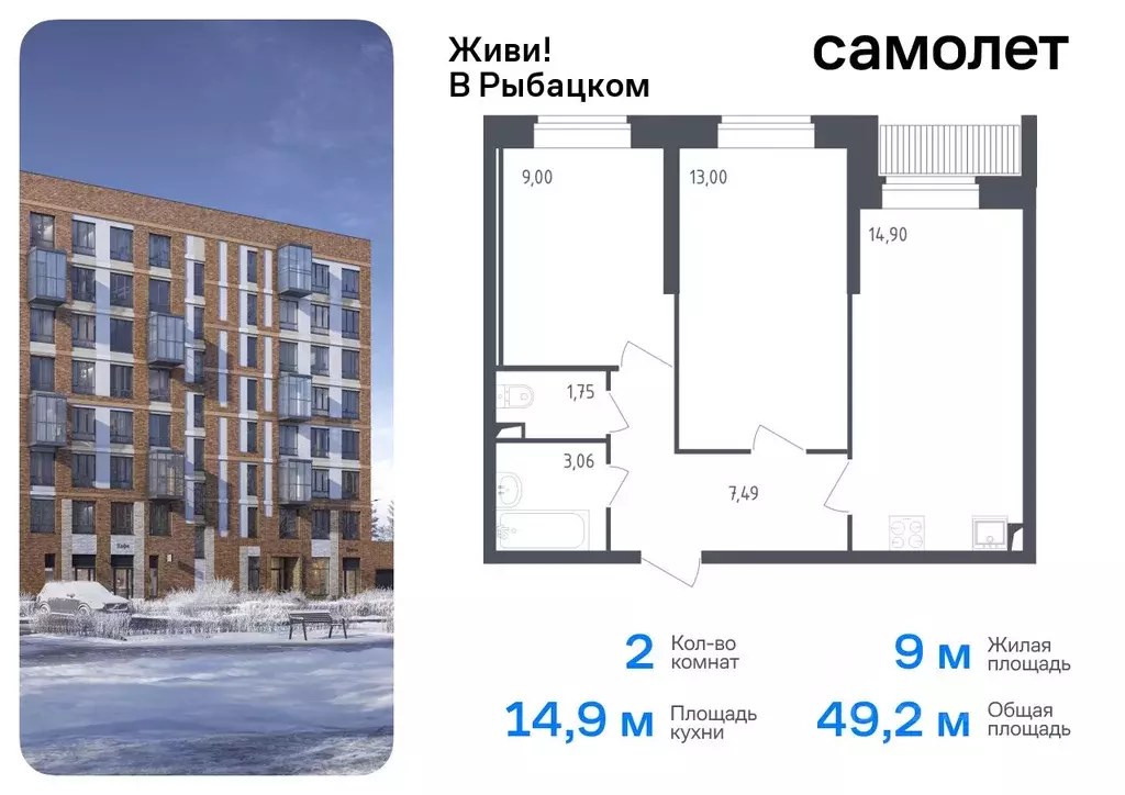 2-к кв. Санкт-Петербург Живи в Рыбацком жилой комплекс, 4 (49.2 м) - Фото 0