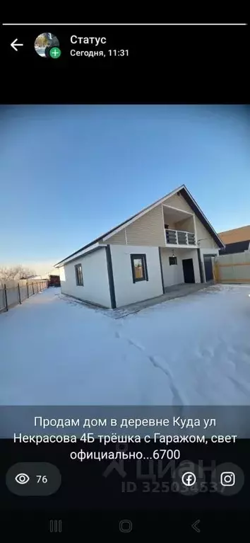 Дом в Иркутская область, Иркутский муниципальный округ, с. Хомутово ... - Фото 1