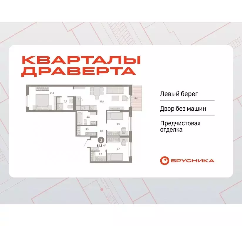 3-комнатная квартира: Омск, Кировский округ (84.53 м) - Фото 0
