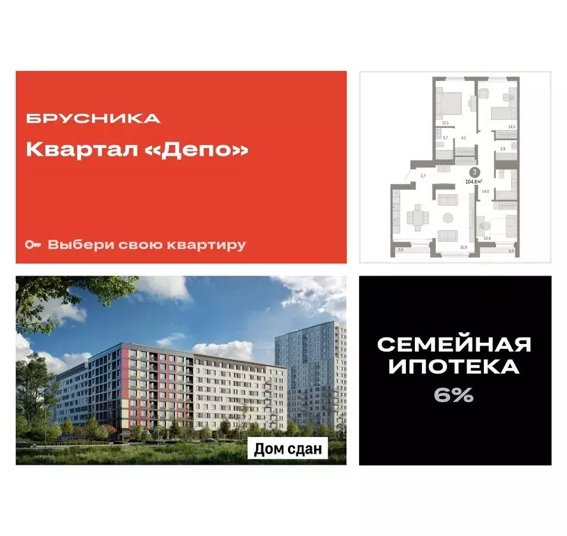 3-комнатная квартира: Екатеринбург, улица Пехотинцев, 2В (103.2 м) - Фото 0