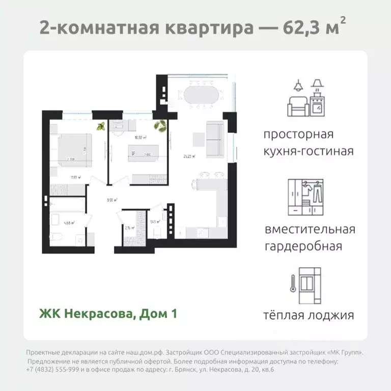 2-к кв. Брянская область, Брянск ул. Некрасова, 20 (62.3 м) - Фото 1
