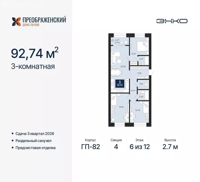 3-комнатная квартира: Новый Уренгой, микрорайон Славянский (92.74 м) - Фото 0