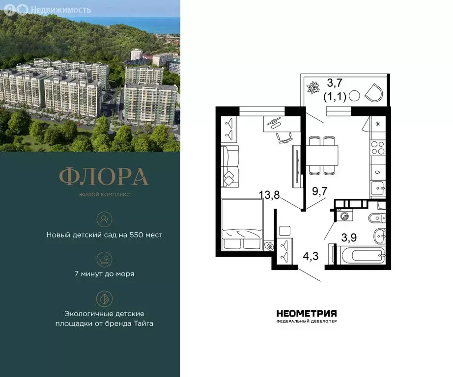 1-комнатная квартира: Сочи, улица Искры, 66/9к8 (32.9 м) - Фото 0