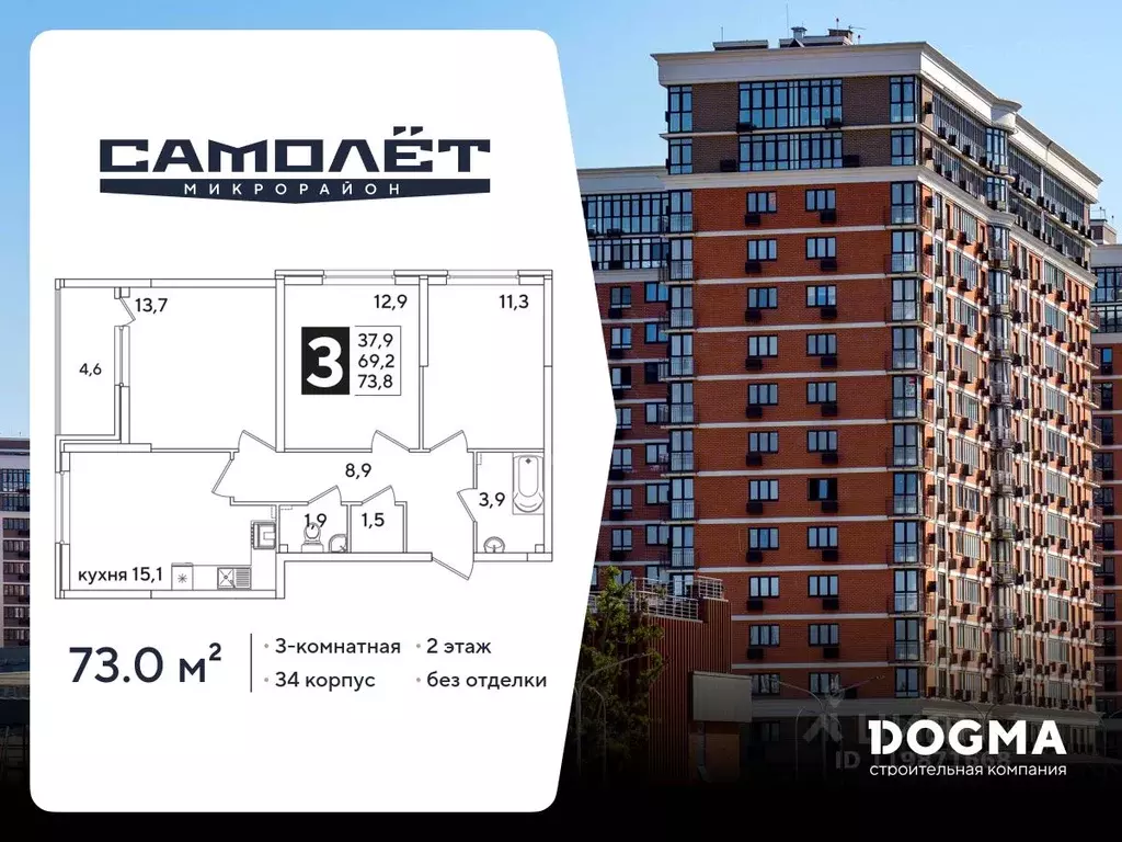 3-к кв. Краснодарский край, Краснодар Самолет-6 жилой комплекс (73.0 ... - Фото 1