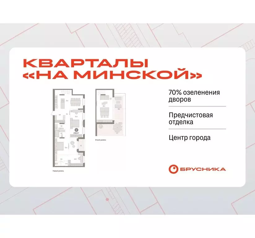 2-комнатная квартира: Тюмень, жилой комплекс На Минской (178.93 м) - Фото 0