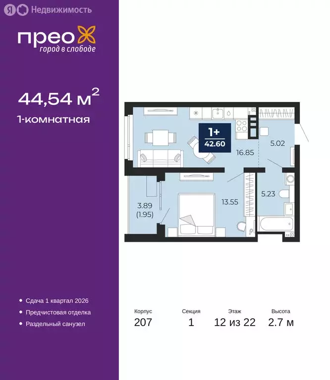 1-комнатная квартира: Тюмень, Арктическая улица, 14 (44.54 м) - Фото 1