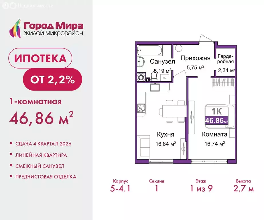 1-комнатная квартира: Симферополь, Центральный район (46.86 м) - Фото 1
