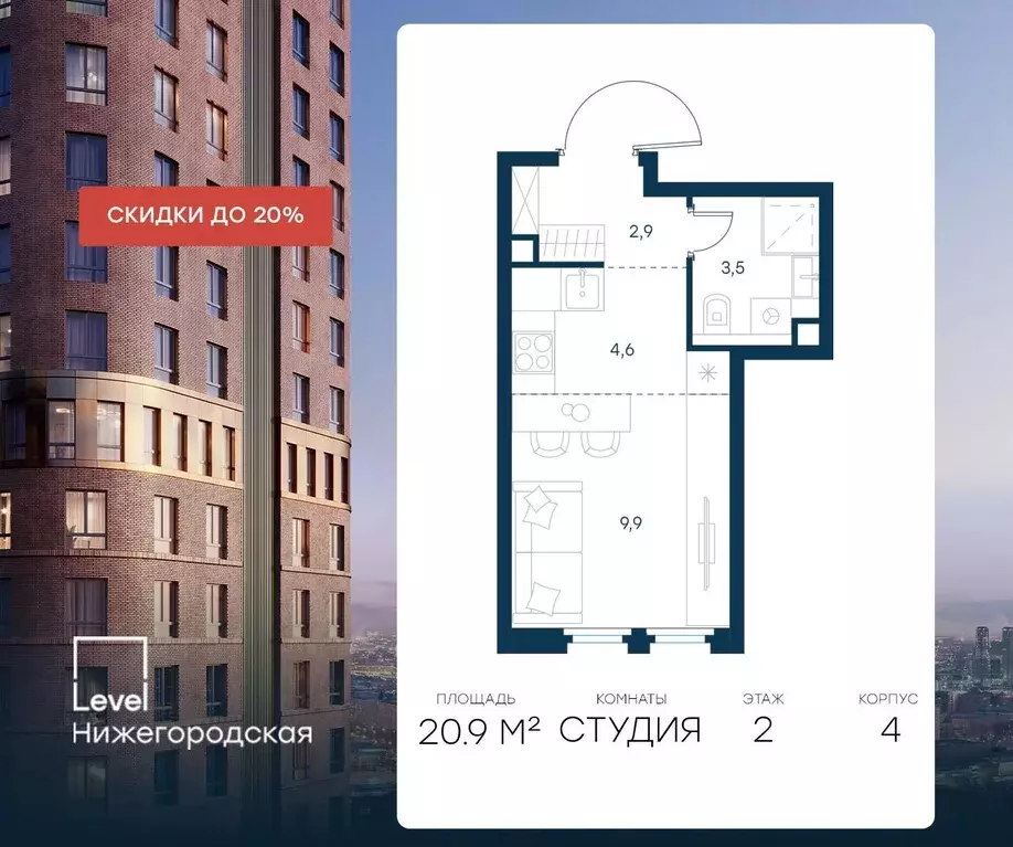 Студия Москва Левел Нижегородская жилой комплекс, 4 (20.9 м) - Фото 0