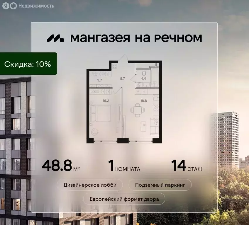 1-комнатная квартира: Москва, Ленинградское шоссе, 57с19 (48.8 м) - Фото 0