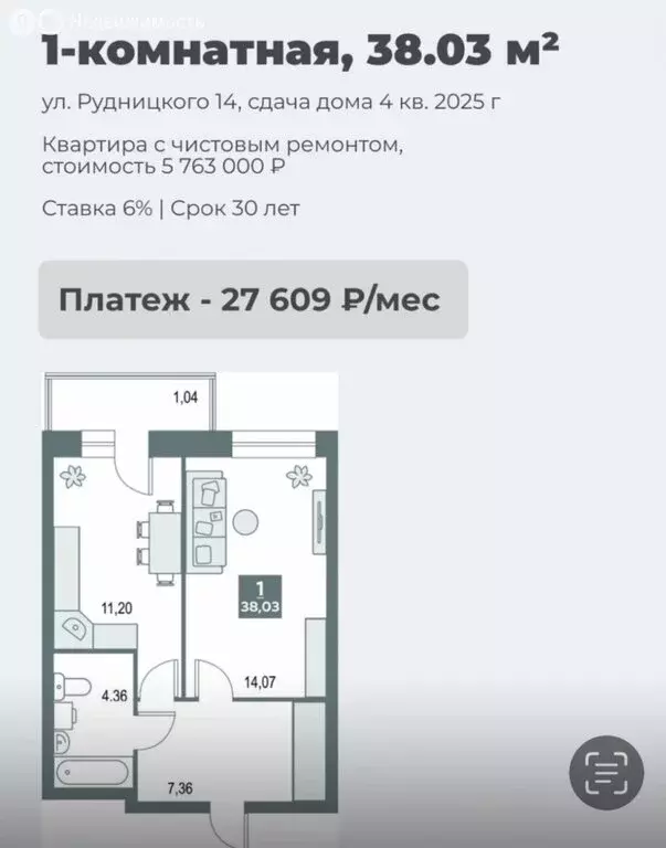 1-комнатная квартира: Киров, улица Рудницкого, 14 (38 м) - Фото 1
