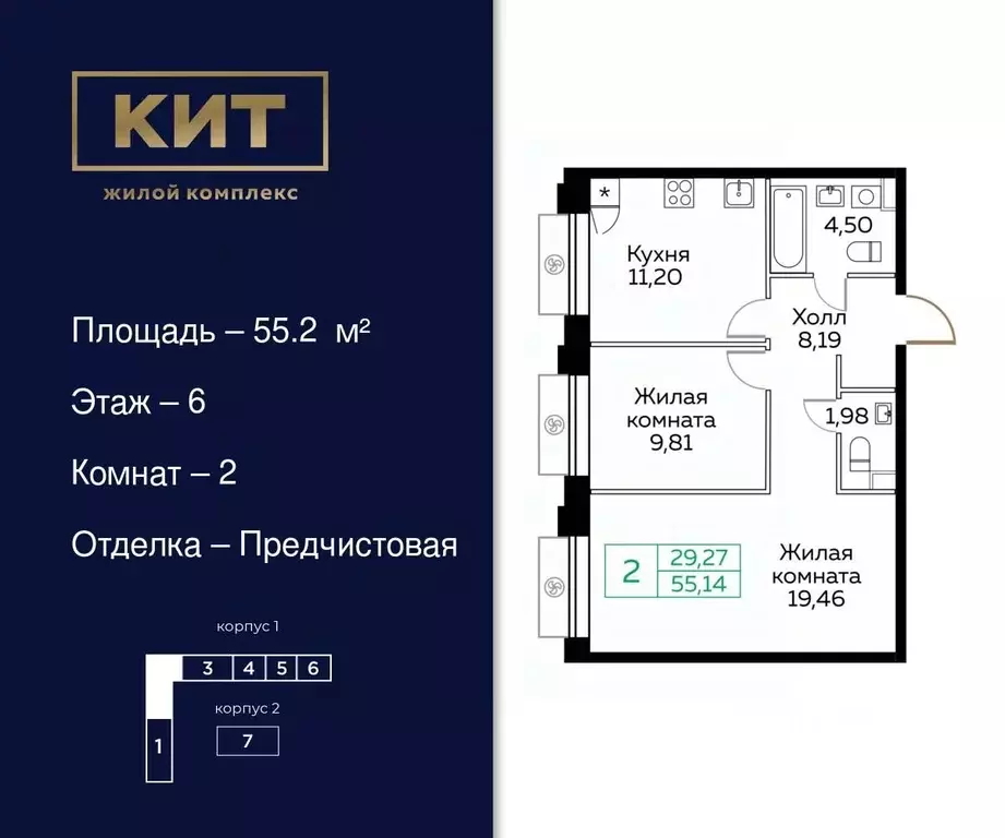 2-к кв. Московская область, Мытищи Новомытищинский просп., 4А (55.2 м) - Фото 0