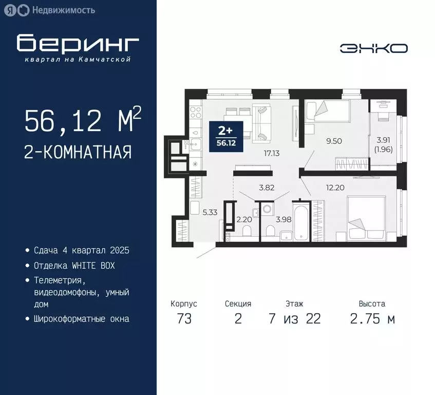 2-комнатная квартира: Тюмень, микрорайон Энтузиастов (56.12 м) - Фото 0