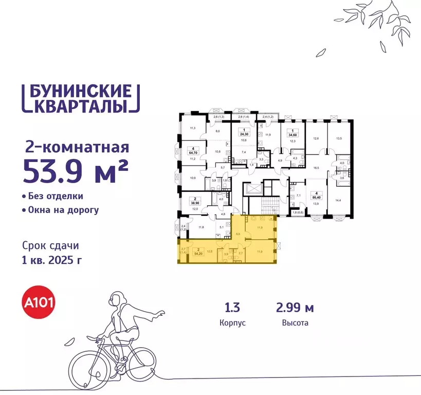 2-к кв. Москва Бунинские Кварталы жилой комплекс, к1.2 (53.9 м) - Фото 1