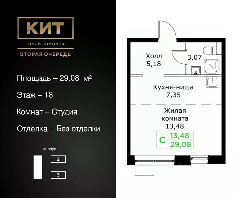 Студия Московская область, Мытищи Имени Г.Т. Шитикова мкр, Кит 2 жилой ... - Фото 0