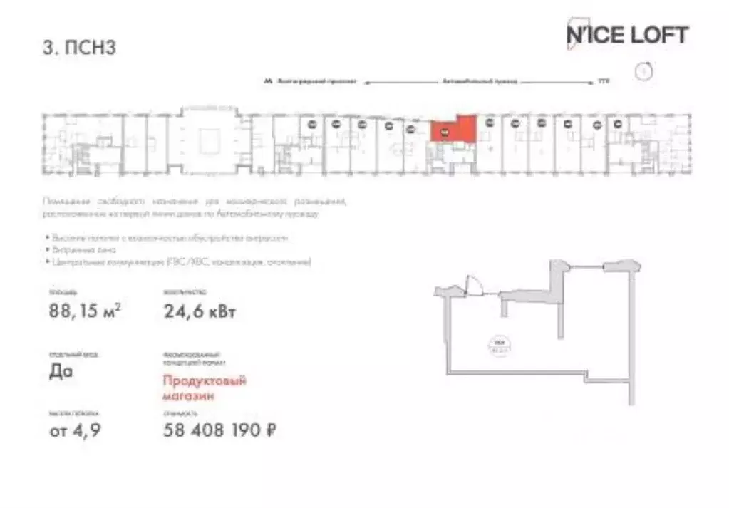 Торговая площадь в Москва Автомобильный проезд, 4 (88 м) - Фото 1