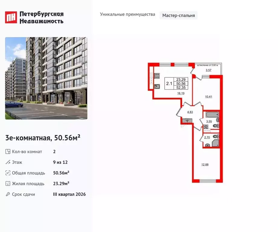 2-к кв. Санкт-Петербург Предпортовая тер.,  (50.56 м) - Фото 0