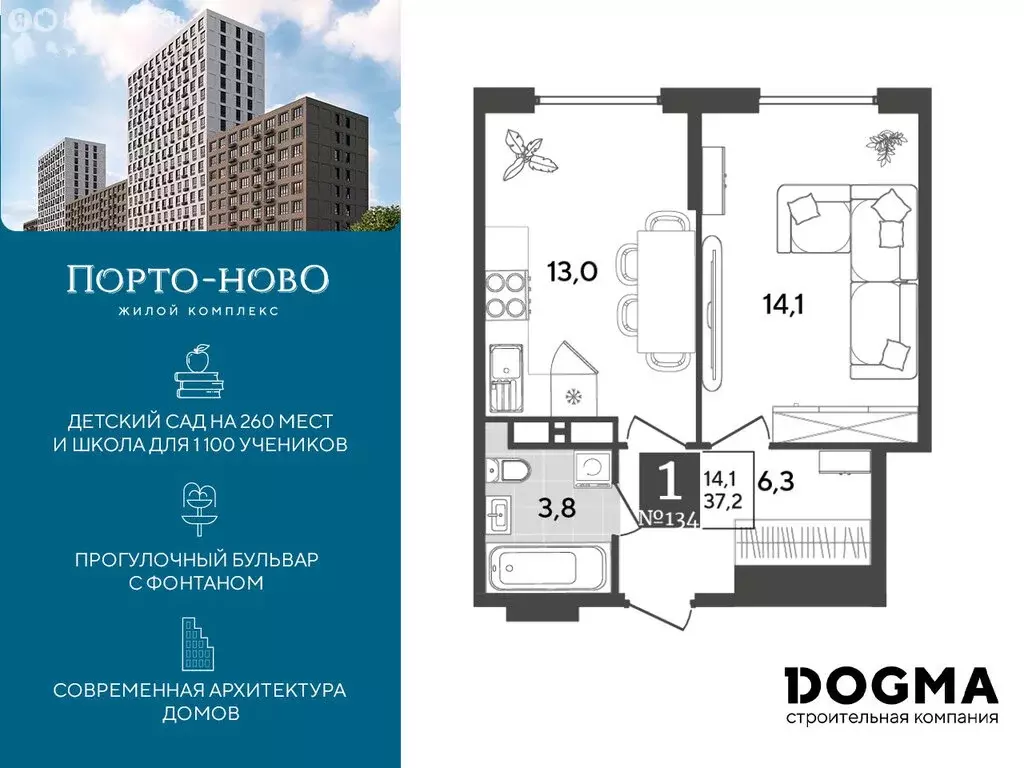 1-комнатная квартира: Краснодарский край, Новороссийск, жилой комплекс ... - Фото 0