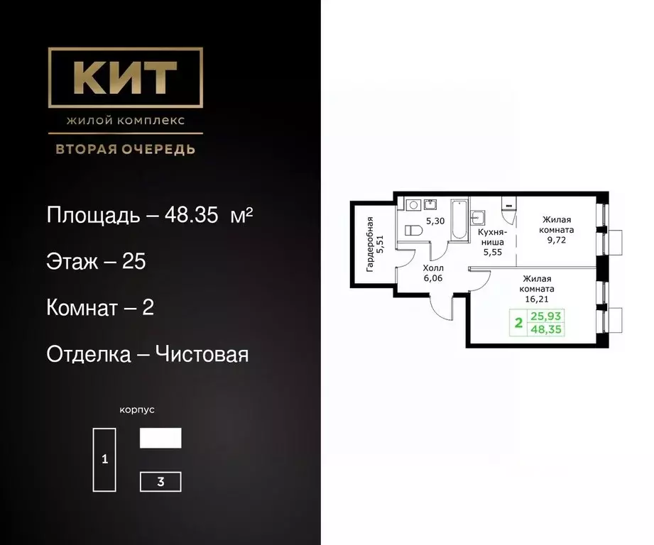 2-к кв. Московская область, Мытищи Имени Г.Т. Шитикова мкр, Кит 2 ... - Фото 0