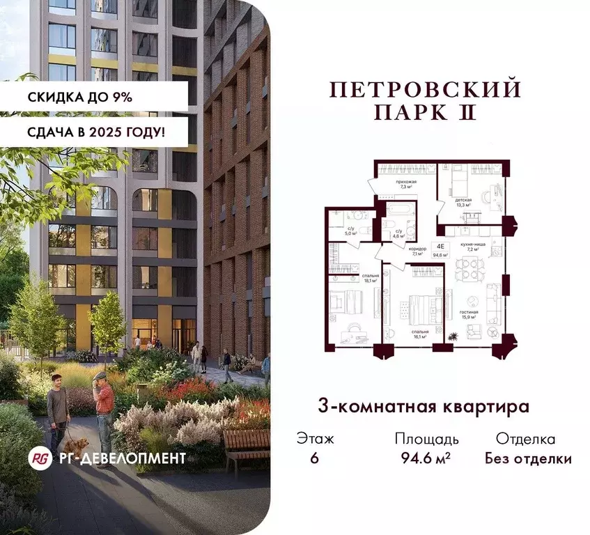 3-к кв. Москва Петровский Парк 2 жилой комплекс (94.6 м) - Фото 0