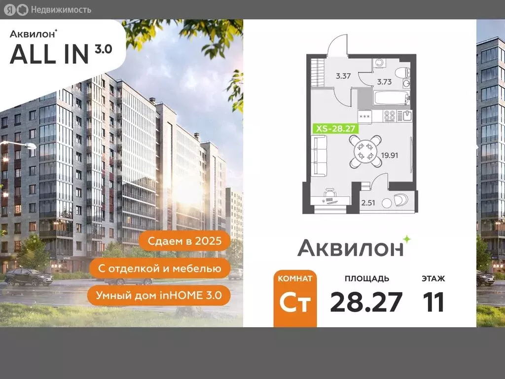 Квартира-студия: посёлок Шушары, Старорусский проспект, 13к1 (28.27 м) - Фото 0