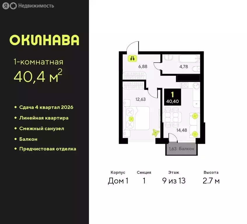 1-комнатная квартира: Тюмень, улица Пожарных и Спасателей, 8 (40.4 м) - Фото 0