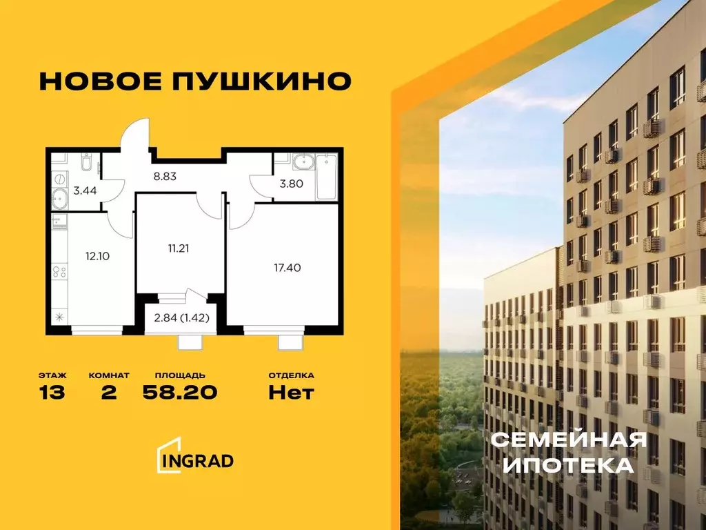 2-к кв. Московская область, Пушкино Новое Пушкино мкр,  (58.2 м) - Фото 0