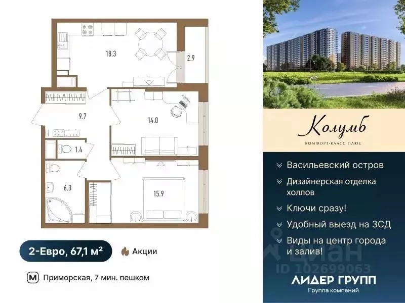2-к кв. Санкт-Петербург бул. Головнина, 3к1 (67.1 м) - Фото 0