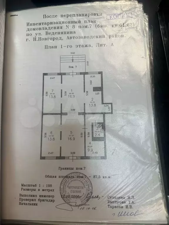87.5 м, Веденяпина - Фото 0