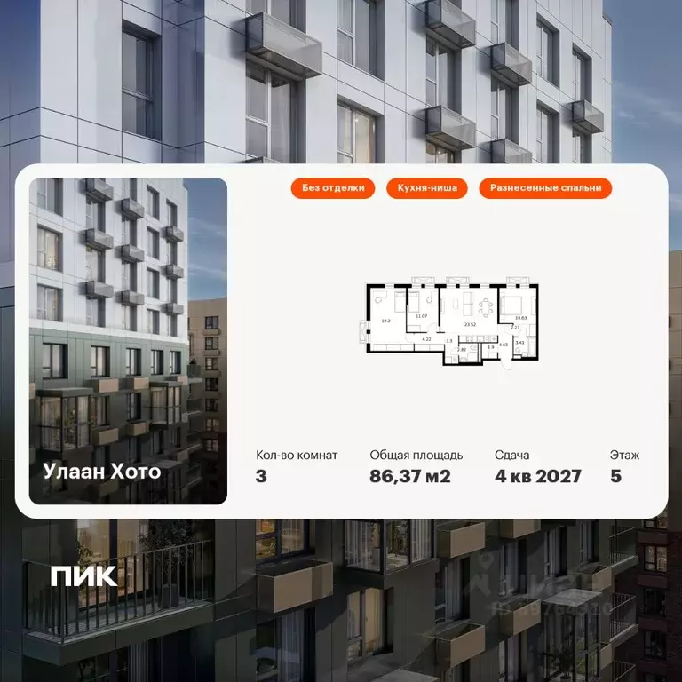 3-к кв. Бурятия, Улан-Удэ ул. Шмидта, 37А (86.37 м) - Фото 1