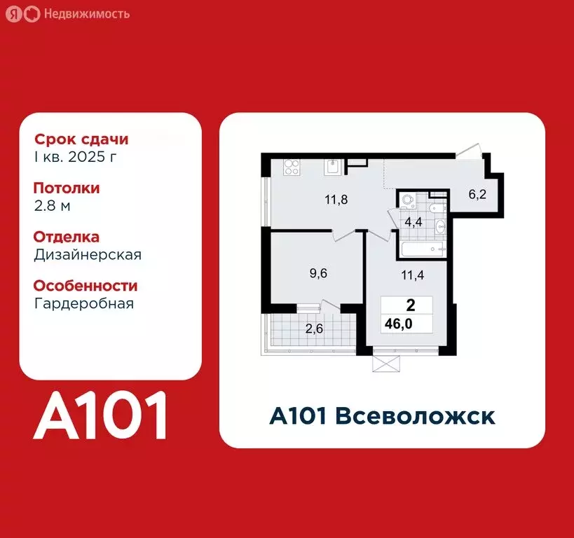 2-комнатная квартира: Всеволожск, ЖК А101 Всеволожск, 3.3 (46 м) - Фото 0