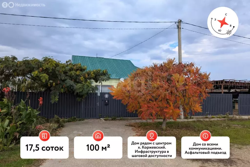 Дом в Коржевский, Зелёная улица (149 м) - Фото 1