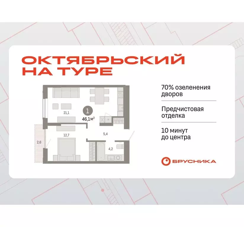 1-комнатная квартира: Тюмень, микрорайон ДОК, ЖК Октябрьский на Туре ... - Фото 0