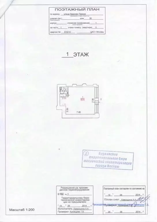 Торговая площадь в Москва ул. Красная Пресня, 36С1 (101 м) - Фото 2