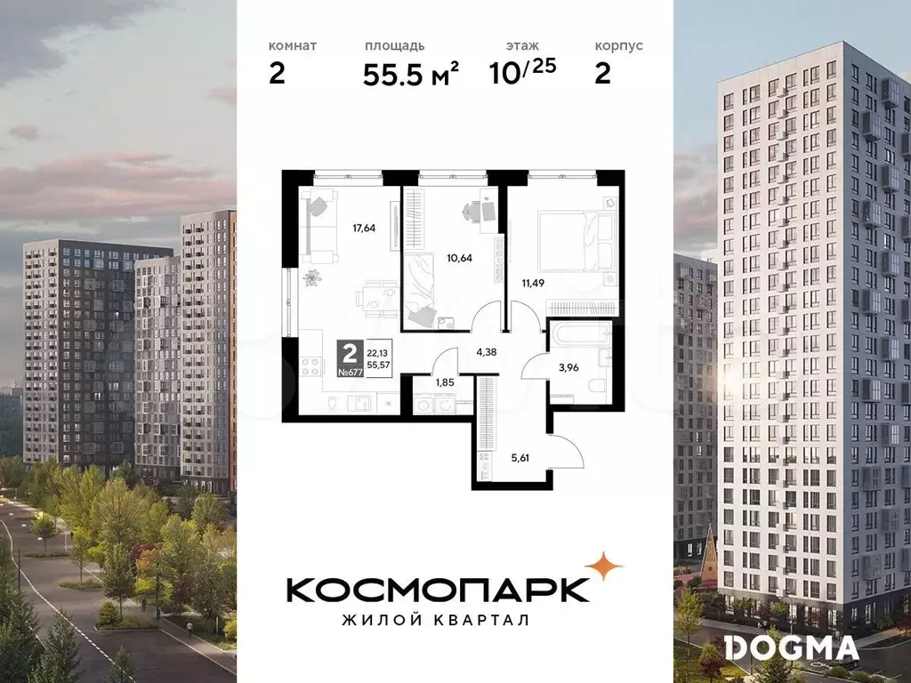 2-к. квартира, 55,6 м, 10/25 эт. - Фото 0