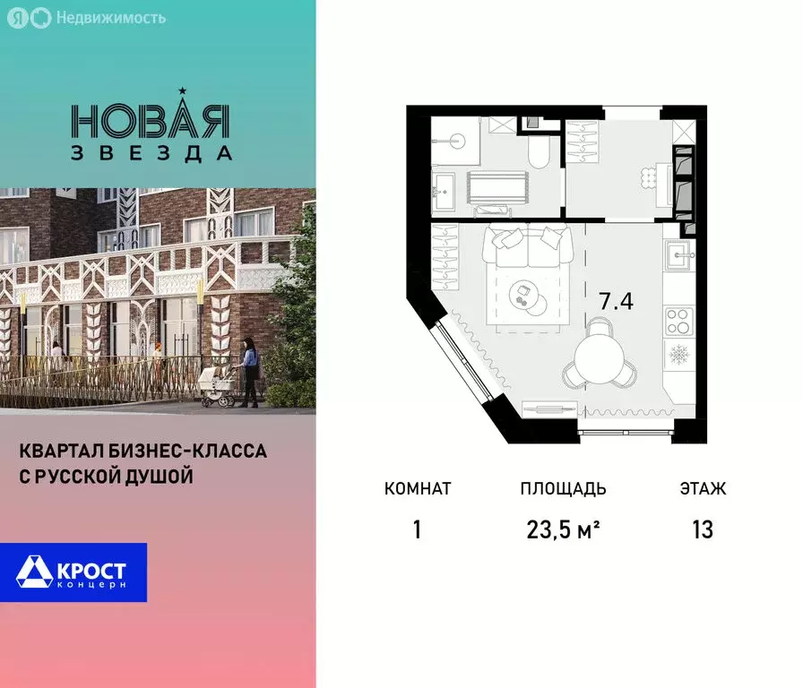 1-комнатная квартира: Коммунарка, жилой комплекс Новая Звезда (23.5 м) - Фото 0