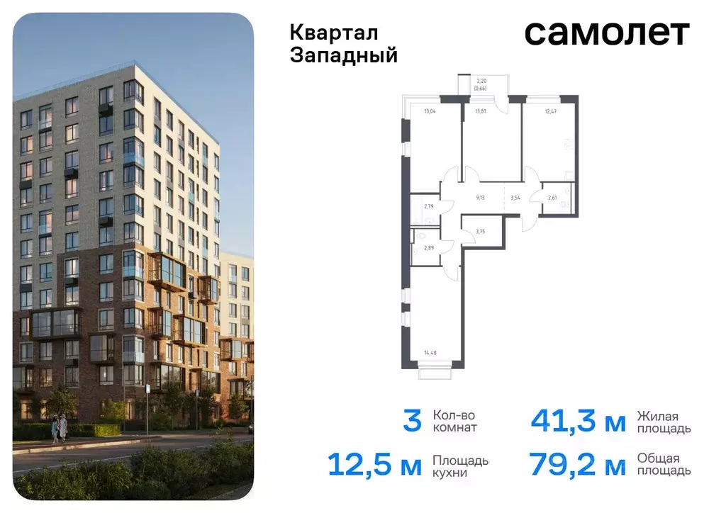 3-к кв. Москва Квартал Западный жилой комплекс, к2 (79.17 м) - Фото 0