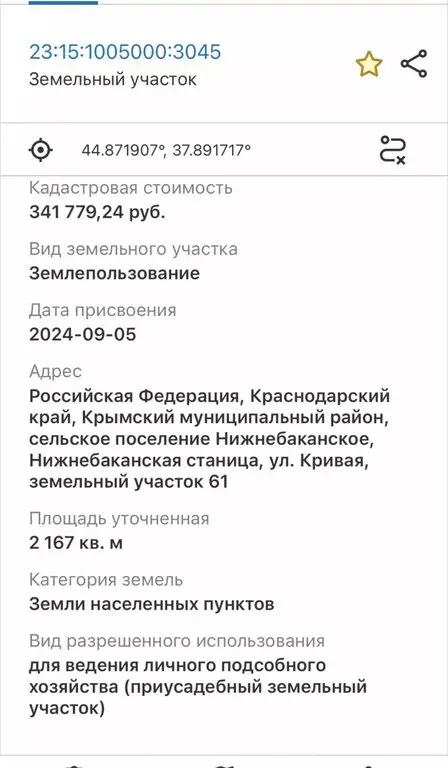Участок в Нижнебаканская, Кривая улица (21 м) - Фото 1
