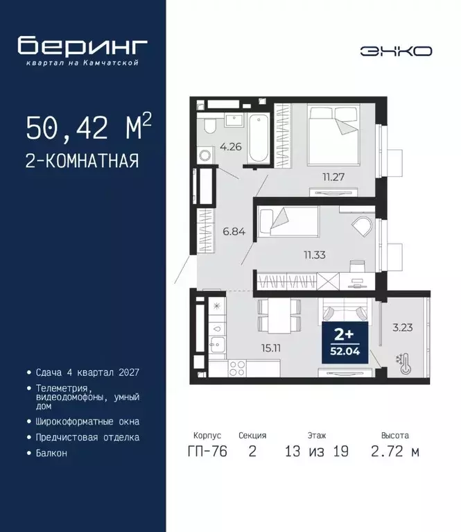 2-к кв. Тюменская область, Тюмень Беринг жилой комплекс (50.42 м) - Фото 1