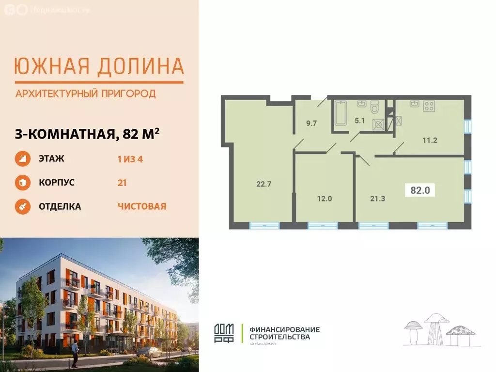 3-комнатная квартира: посёлок Мещерино, улица 4-й квартал, 21 (82 м) - Фото 1