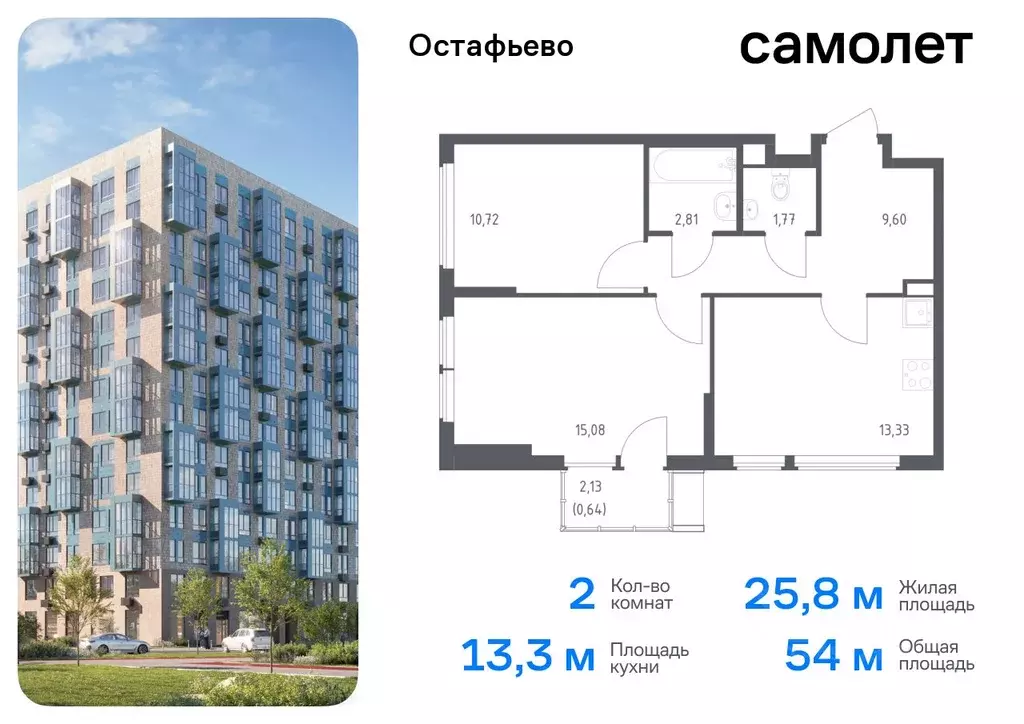 2-к кв. Москва с. Остафьево, Остафьево жилой комплекс, к20 (53.95 м) - Фото 0