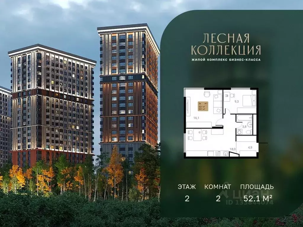 2-к кв. Московская область, Химки  (52.1 м) - Фото 0